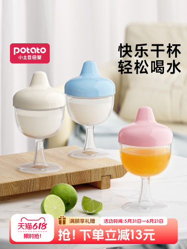 小土豆儿童高脚杯春节仪式感水杯