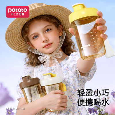 小土豆PPSU儿童牛奶杯