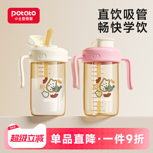 小土豆吸管杯PPSU直饮杯水杯宝宝2岁以上3岁儿童大容量牛奶杯奶瓶