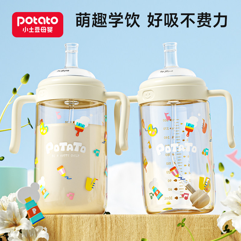 小土豆儿童ppsu吸嘴鸭嘴杯学饮水杯婴儿吸管杯外出携带奶瓶组合