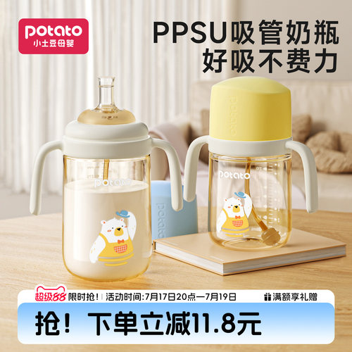 小土豆吸管奶瓶PPSU大宝宝