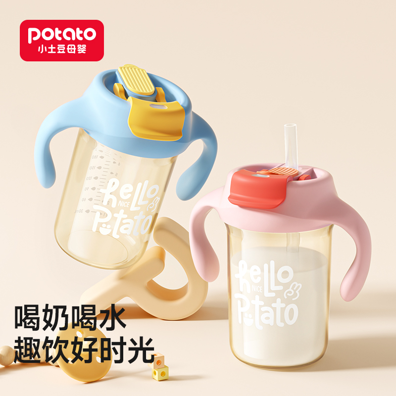 小土豆2岁以上大宝宝吸管奶瓶