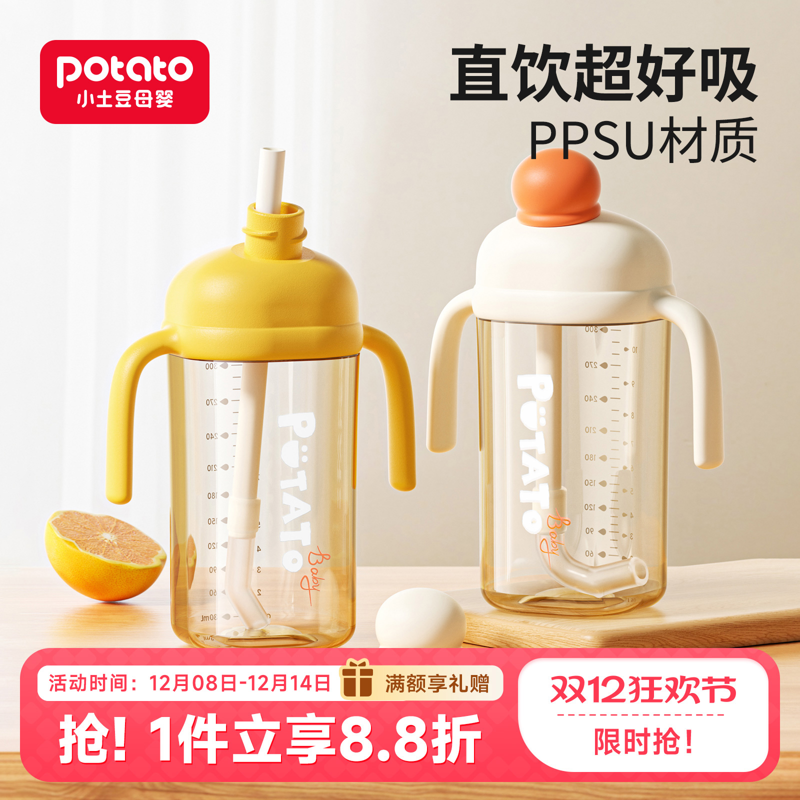 小土豆儿童水杯ppsu直饮