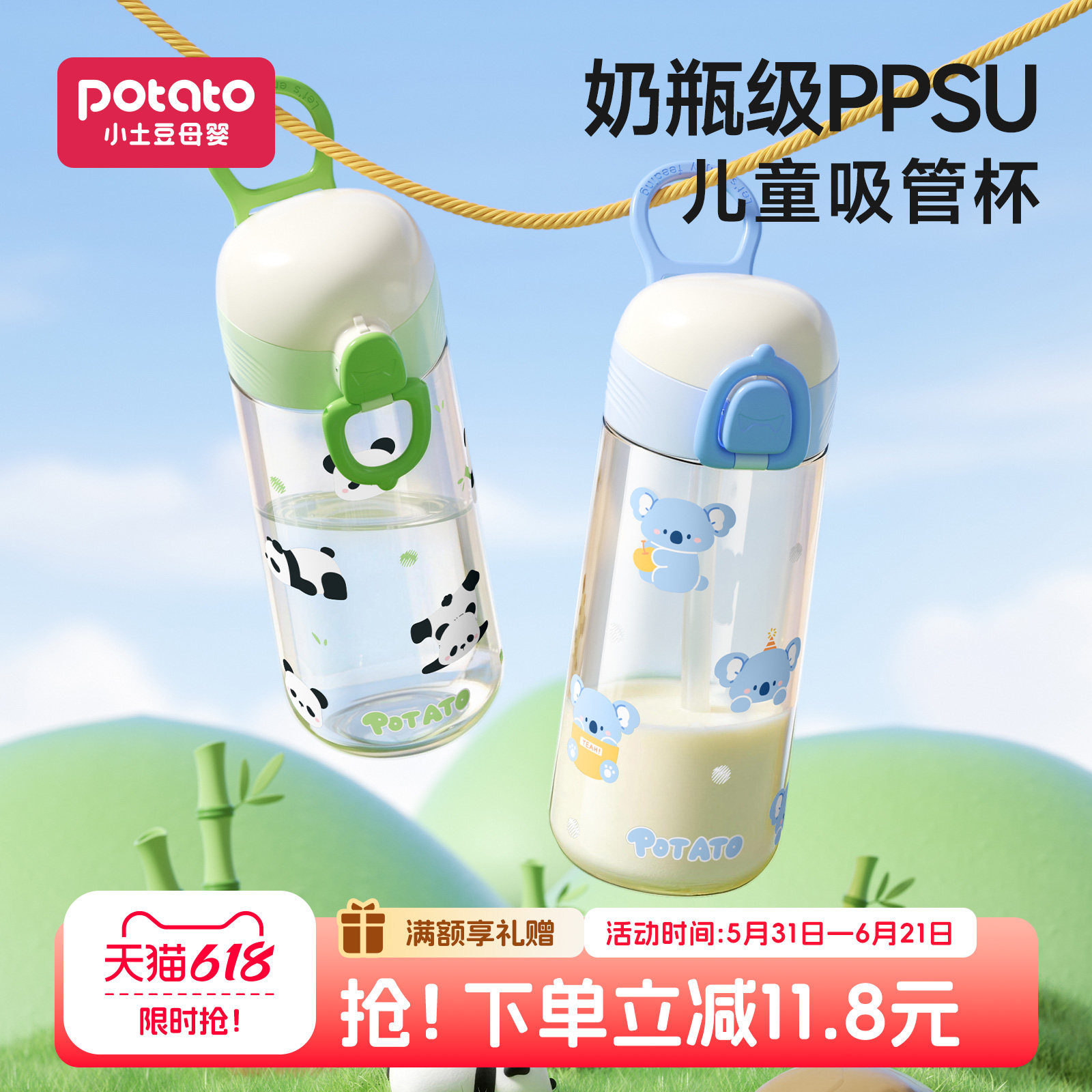 小土豆儿童直饮杯夏PPSU水杯上学专用学生杯子儿童直饮水壶吸管杯