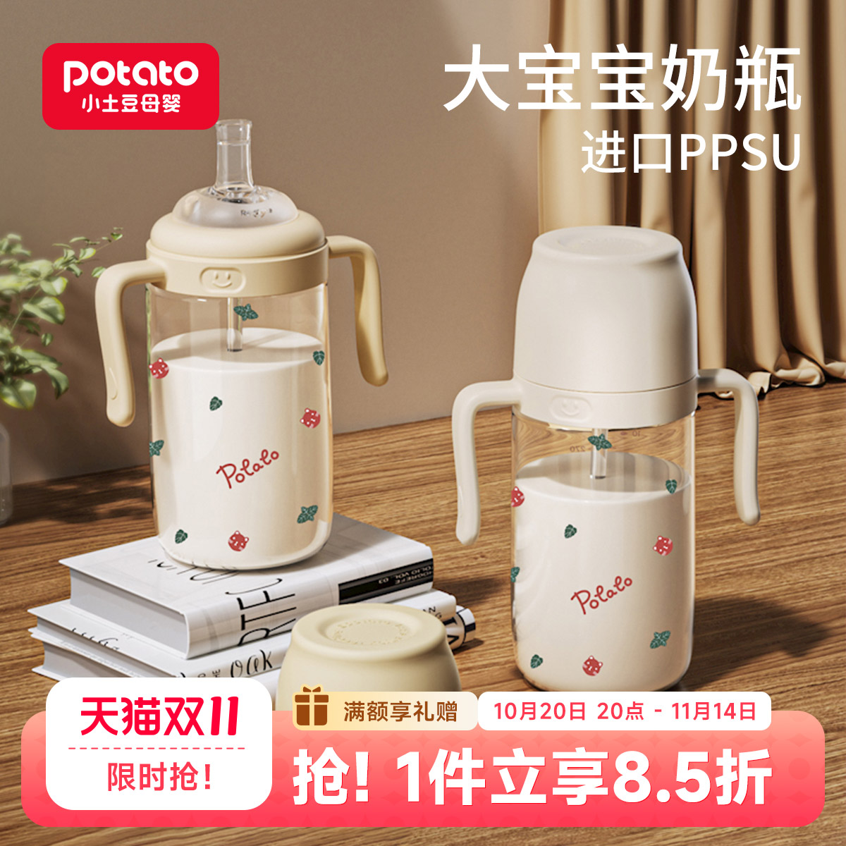小土豆大宝宝奶瓶PPSU材质牛奶杯