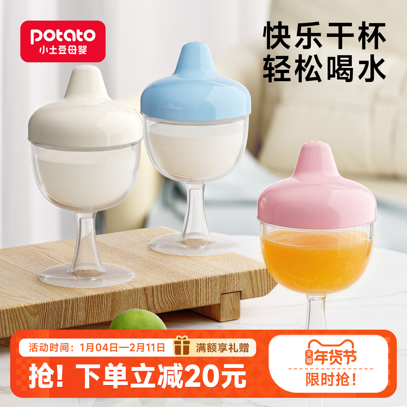 小土豆儿童高脚杯鸭嘴学饮杯家用防摔宝宝水杯牛奶果汁酒杯式奶瓶,婴童用品,学饮杯/鸭嘴杯,淘宝优惠券,粉丝福利购,淘宝优惠卷