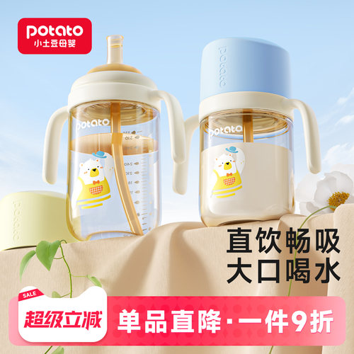 小土豆儿童直饮奶瓶ppsu吸管杯