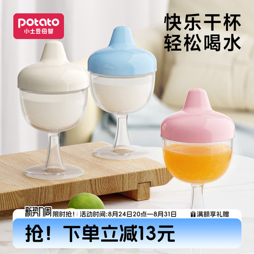 小土豆儿童高脚杯春节仪式感水杯
