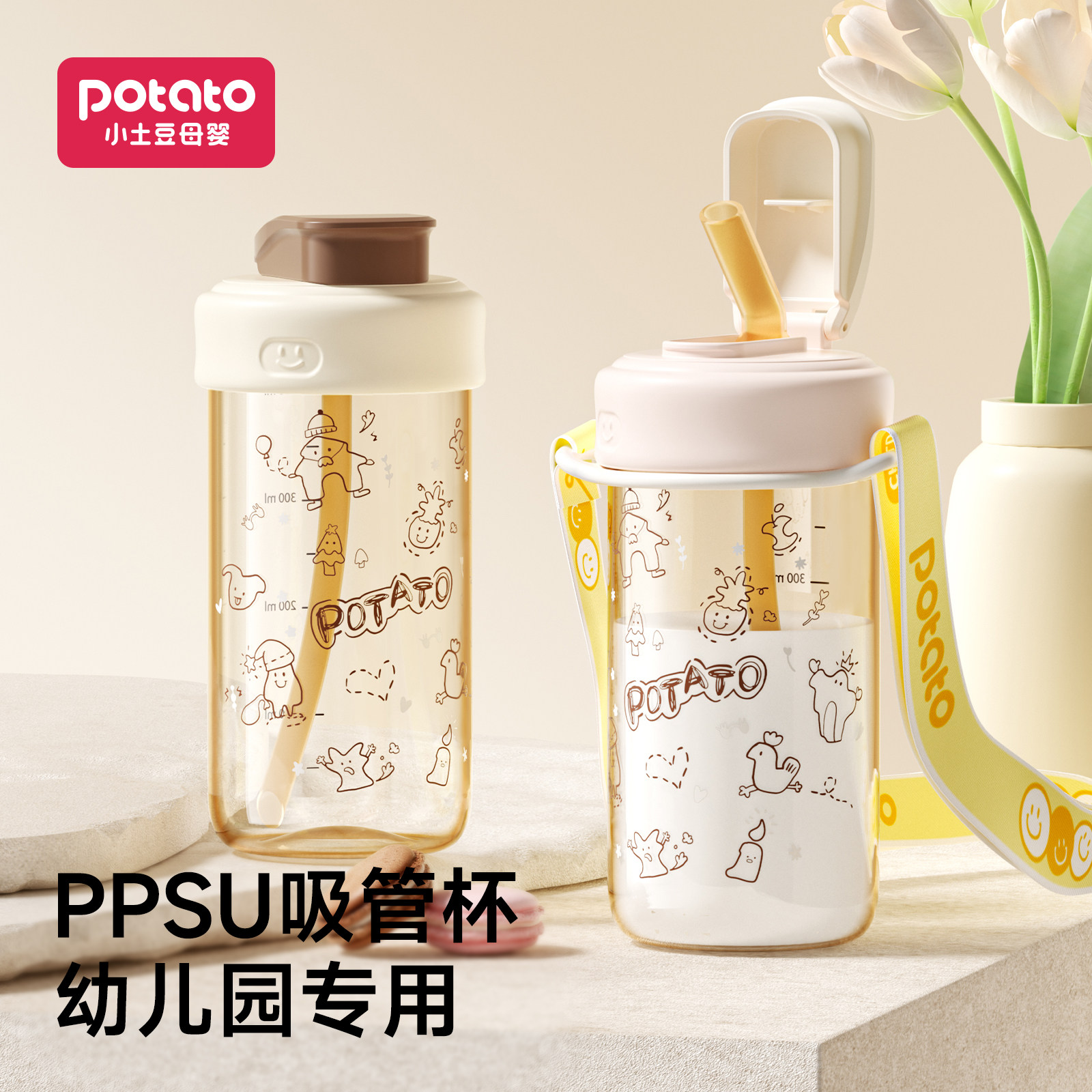 小土豆儿童直饮杯幼儿园水杯PPSU宝宝牛奶杯大容量上学便携吸管杯
