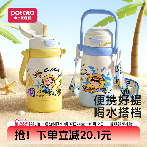 小土豆保温杯幼儿园500ml水壶