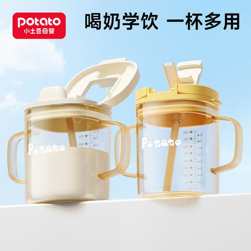 小土豆牛奶杯PPSU敞口喝奶杯3岁