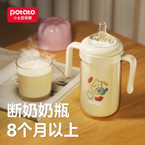 小土豆断奶奶瓶8个月以上