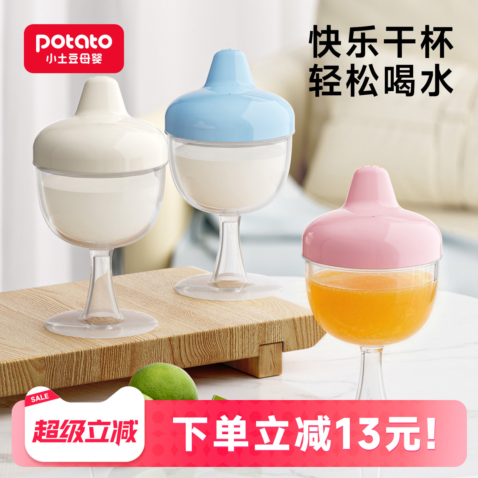 小土豆儿童高脚杯鸭嘴学饮杯家用防摔宝宝水杯牛奶果汁酒杯式奶瓶