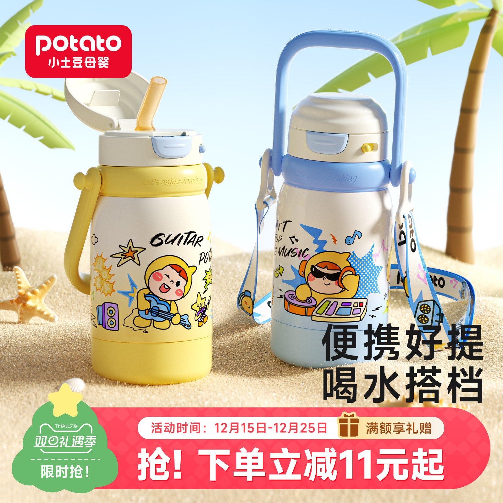 小土豆儿童保温杯直饮吸管两用