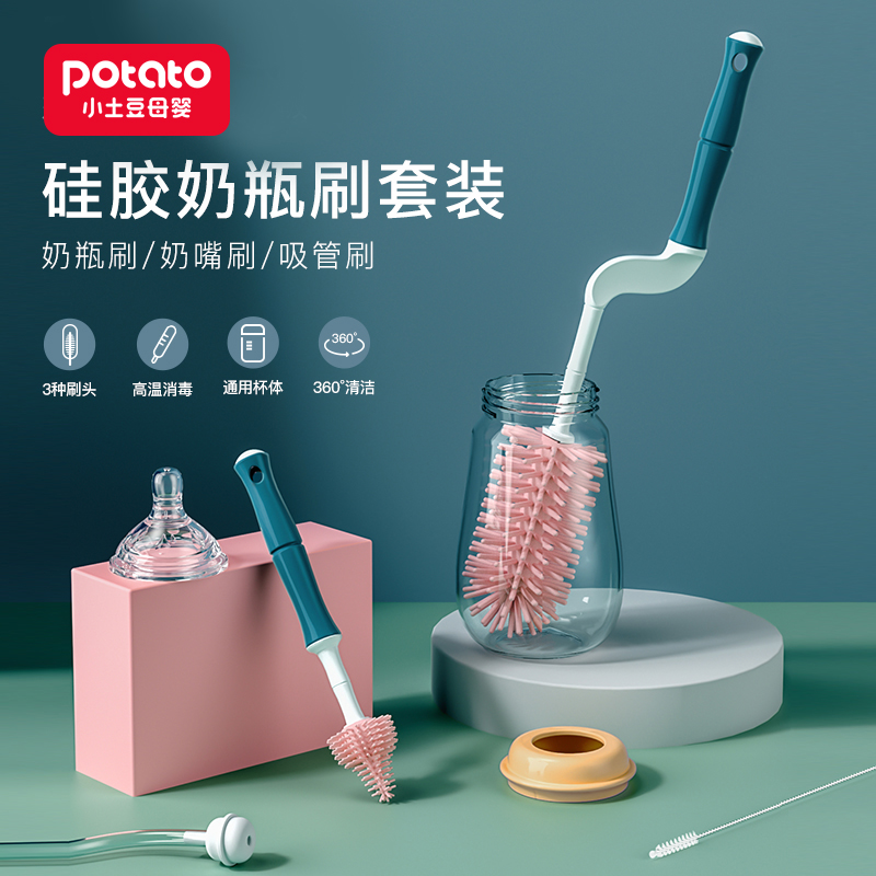 小土豆360度旋转清洗硅胶奶瓶刷