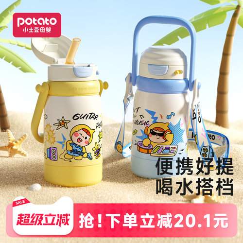 小土豆保温杯幼儿园500ml水壶