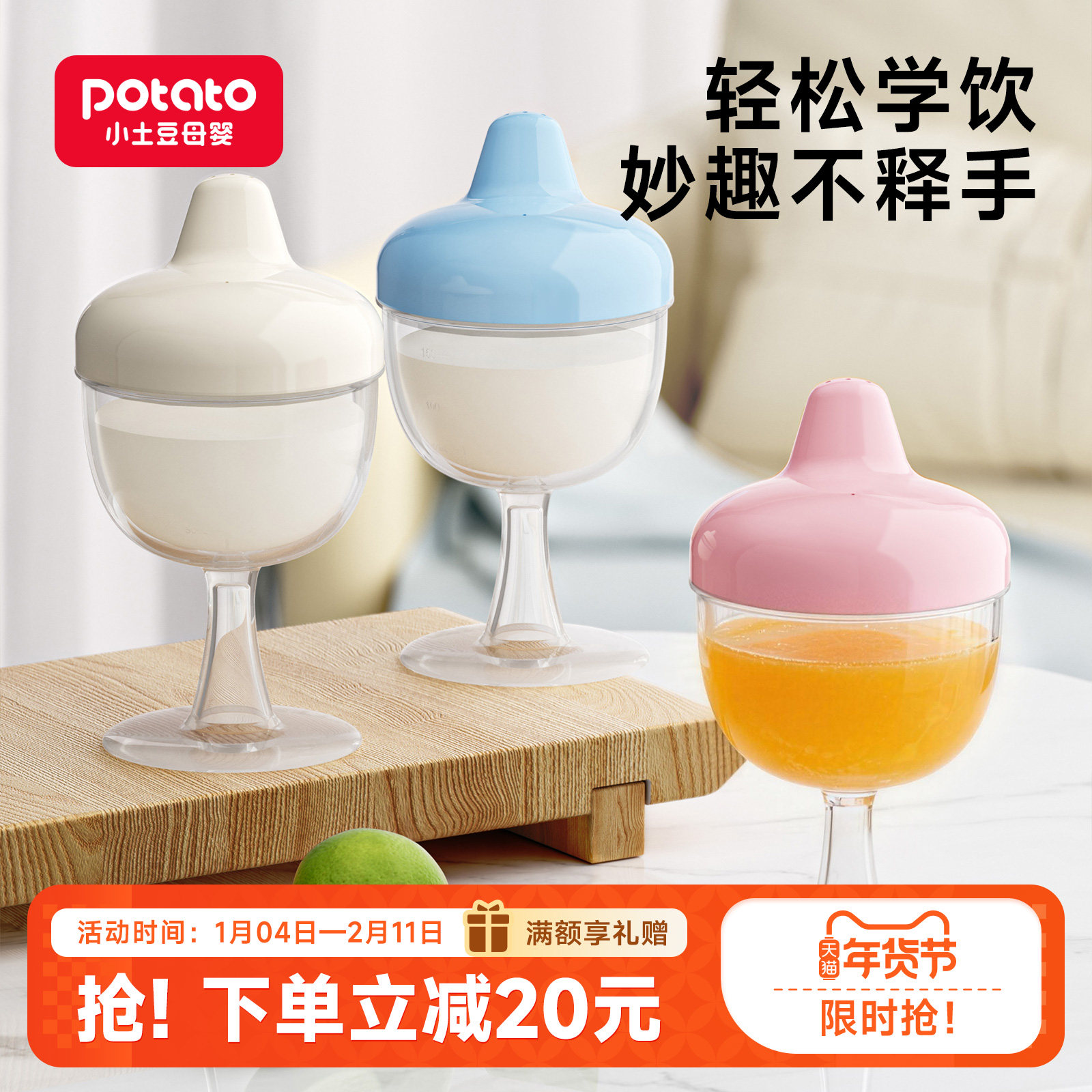 小土豆儿童高脚杯鸭嘴学饮杯家用防摔宝宝水杯牛奶果汁酒杯式奶瓶,婴童用品,学饮杯/鸭嘴杯,淘宝优惠券,粉丝福利购,淘宝优惠卷