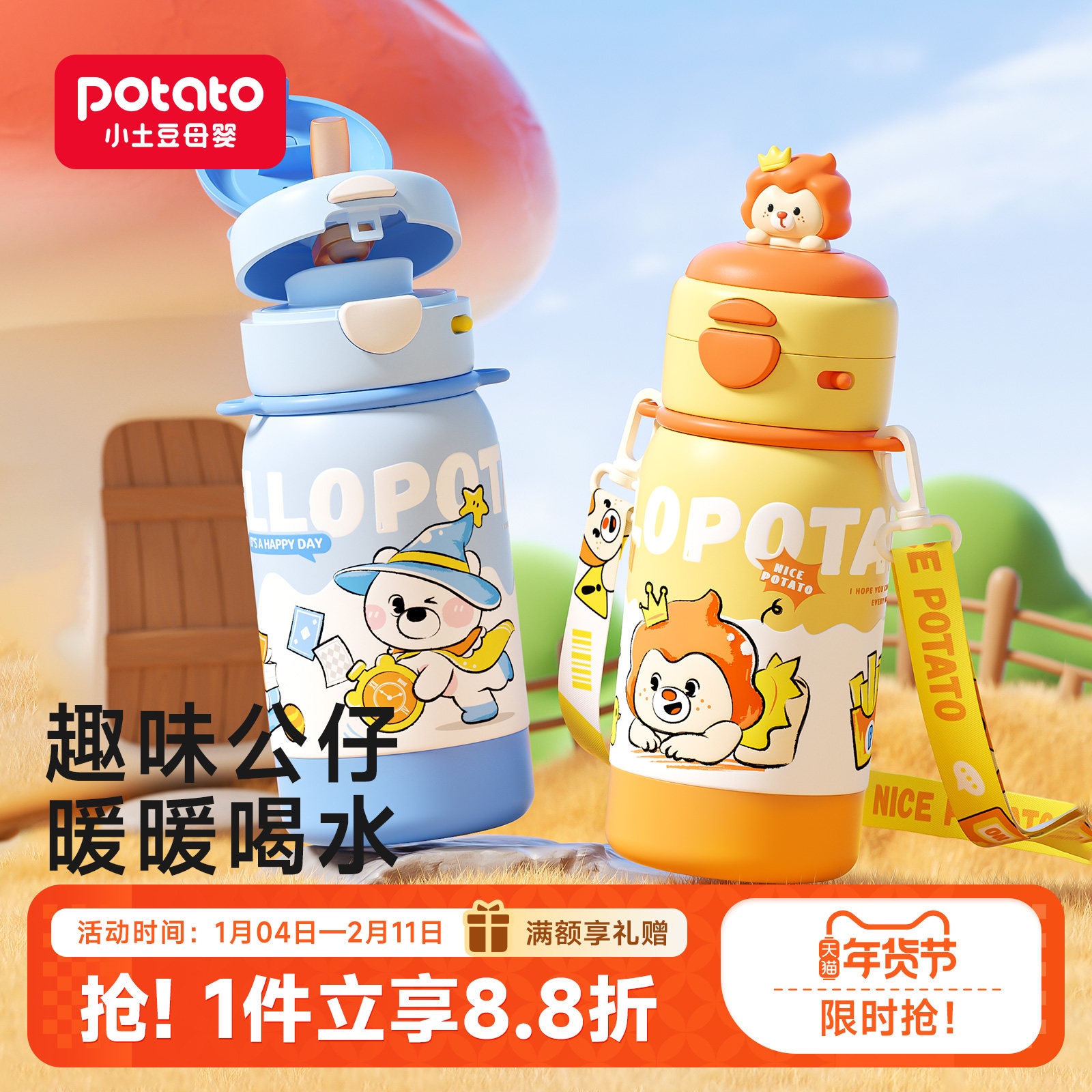 小土豆儿童直饮保温杯喝奶吸管杯学生上学专用大容量双饮便携水壶,婴童用品,婴童保温杯,淘宝优惠券,粉丝福利购,淘宝优惠卷