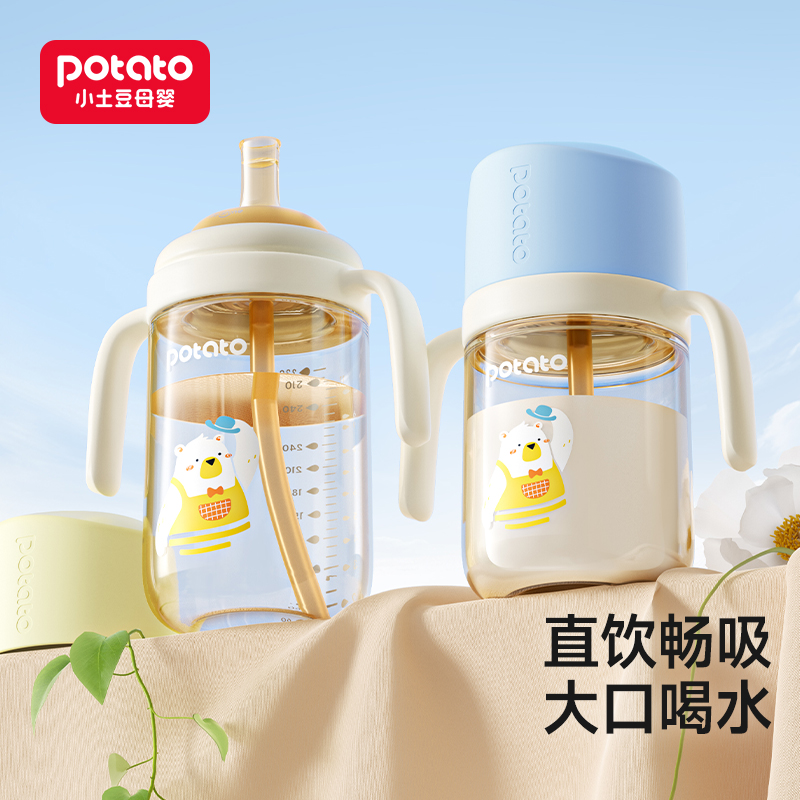小土豆儿童直饮奶瓶ppsu吸管杯
