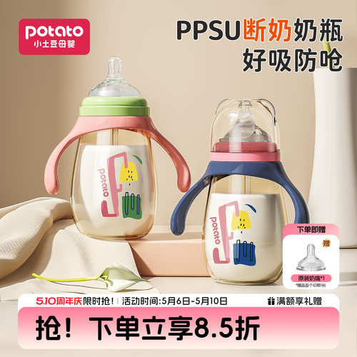 小土豆断奶奶瓶PPSU奶瓶6个月