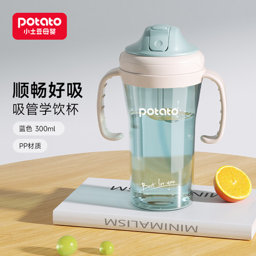 小土豆儿童吸管杯3岁以上直饮杯