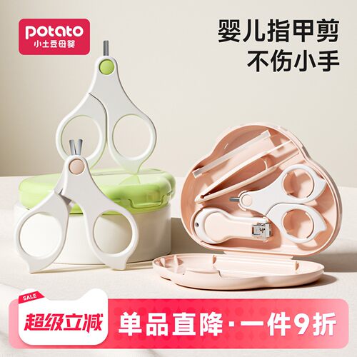 小土豆宝宝指甲剪套装【防夹肉】