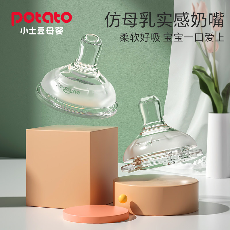 小土豆 3D云朵宽口径柔软奶嘴全新升级进口硅胶材质安全放心