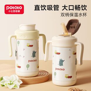 小土豆新款儿童保温杯学生吸管杯316不锈钢防摔保温幼儿水杯300ml