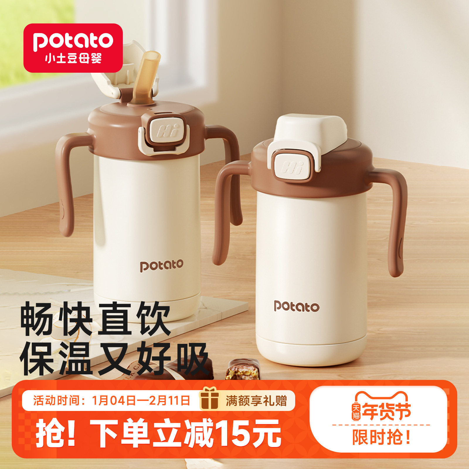 小土豆儿童保温杯男孩2025新款保温吸管杯小巧便携保温奶瓶一岁,餐饮具,保冷/保温杯,淘宝优惠券,粉丝福利购,淘宝优惠卷