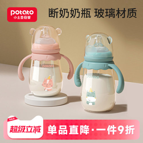 萌趣玻璃奶瓶小土豆玻璃