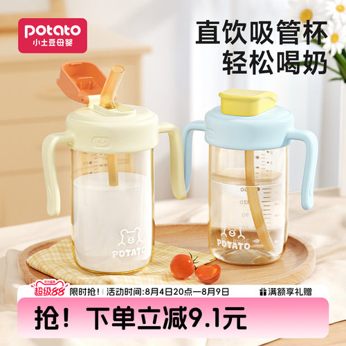 小土豆奶瓶3岁以上直饮杯