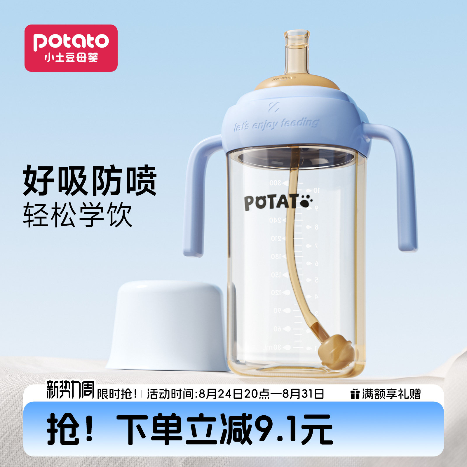 小土豆儿童水杯一岁以上大宝宝吸管杯PP直饮杯防摔学饮杯防喷奶瓶