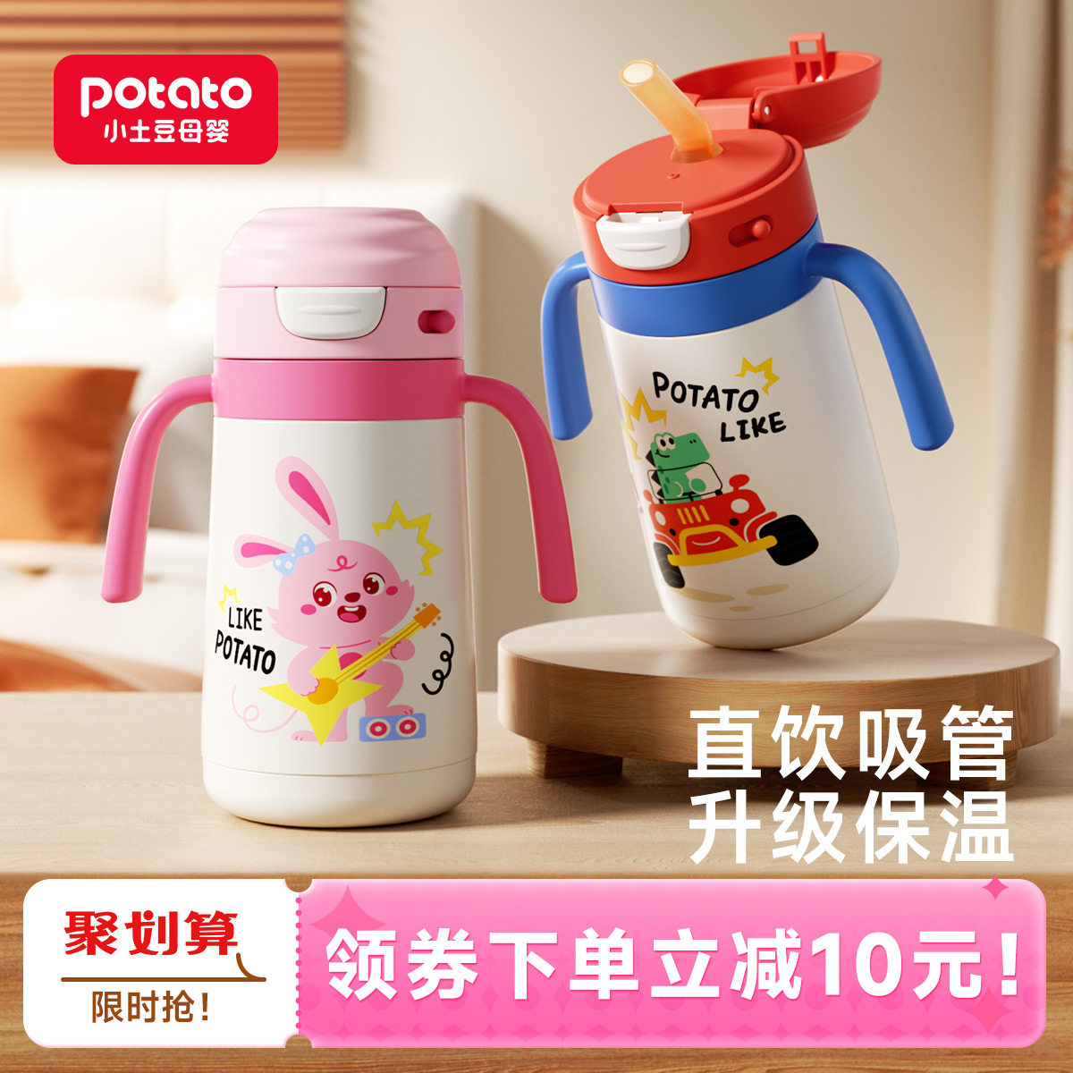小土豆宝宝保温杯带手柄婴儿保温杯直饮杯儿童保温杯1到3岁吸管杯