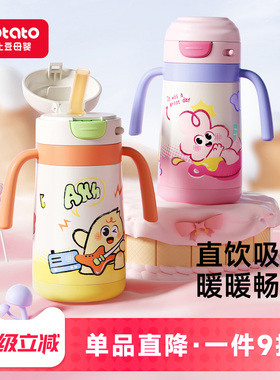 小土豆保温杯儿童1-3岁婴幼儿保温杯316宝宝保温杯幼儿园专用水壶