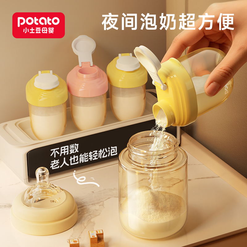 小土豆奶粉盒分装盒一餐一格