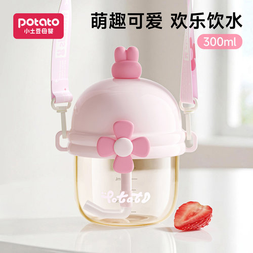 小土豆儿童水杯女孩便携背带