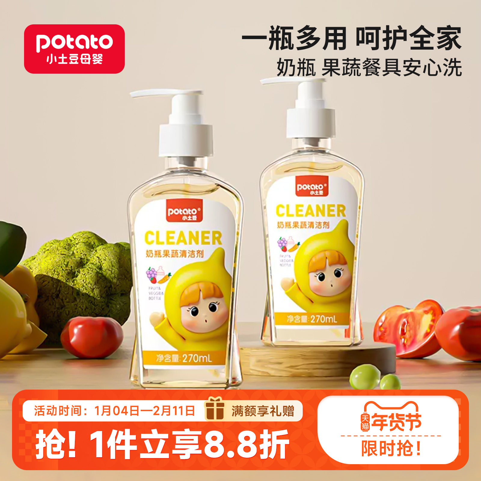 小土豆奶瓶清洗剂婴儿专用餐具果蔬清洗剂宝宝玩具清洁剂清洗液,婴童洗护,奶瓶果蔬清洗液,淘宝优惠券,粉丝福利购,淘宝优惠卷