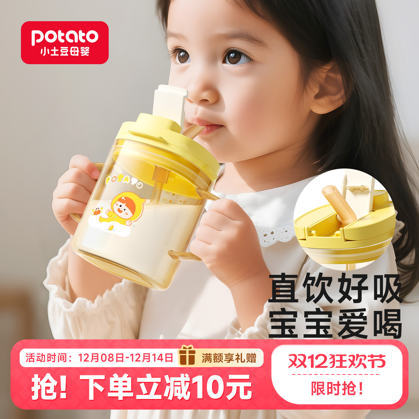 小土豆儿童直饮牛奶杯