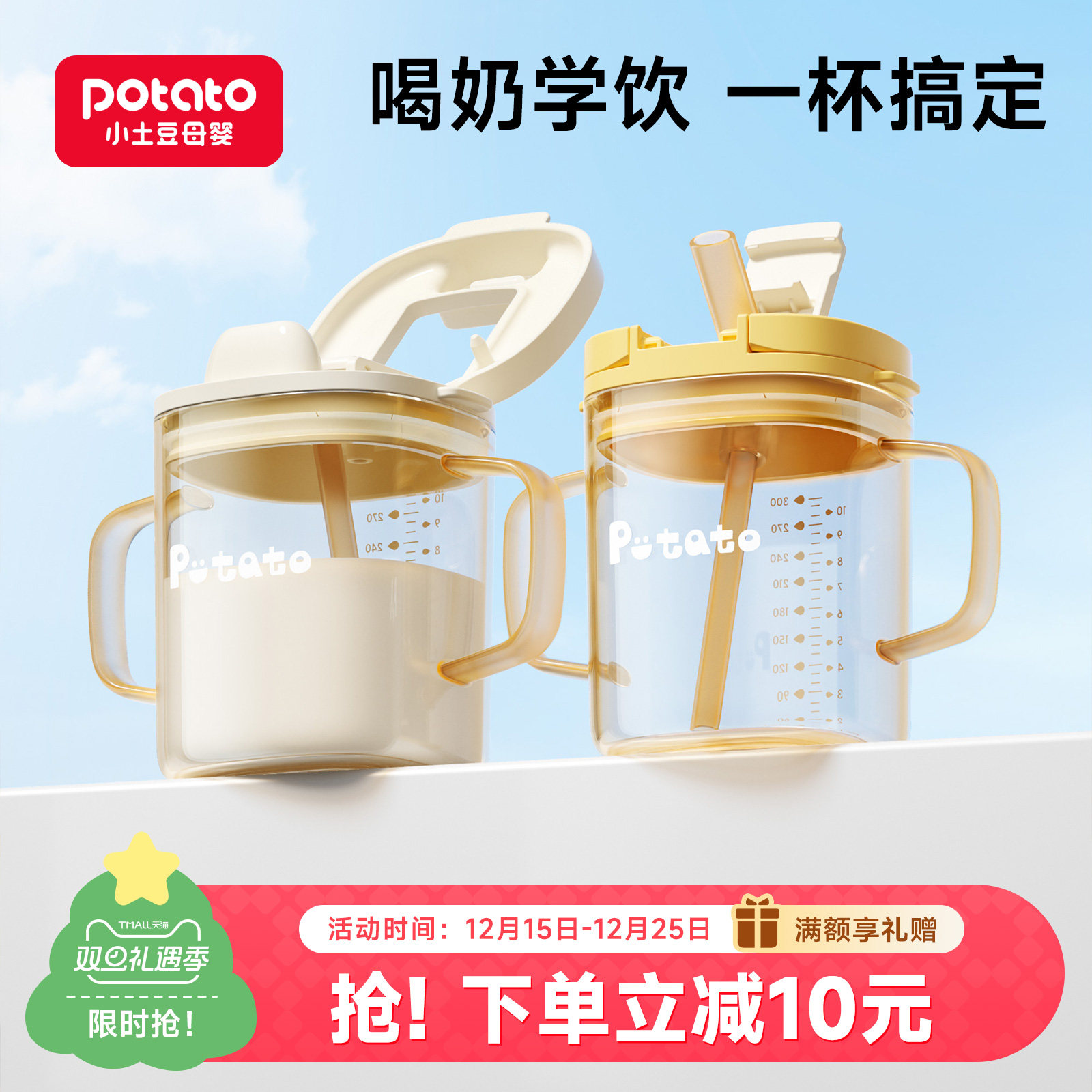 小土豆牛奶杯PPSU敞口喝奶杯3岁