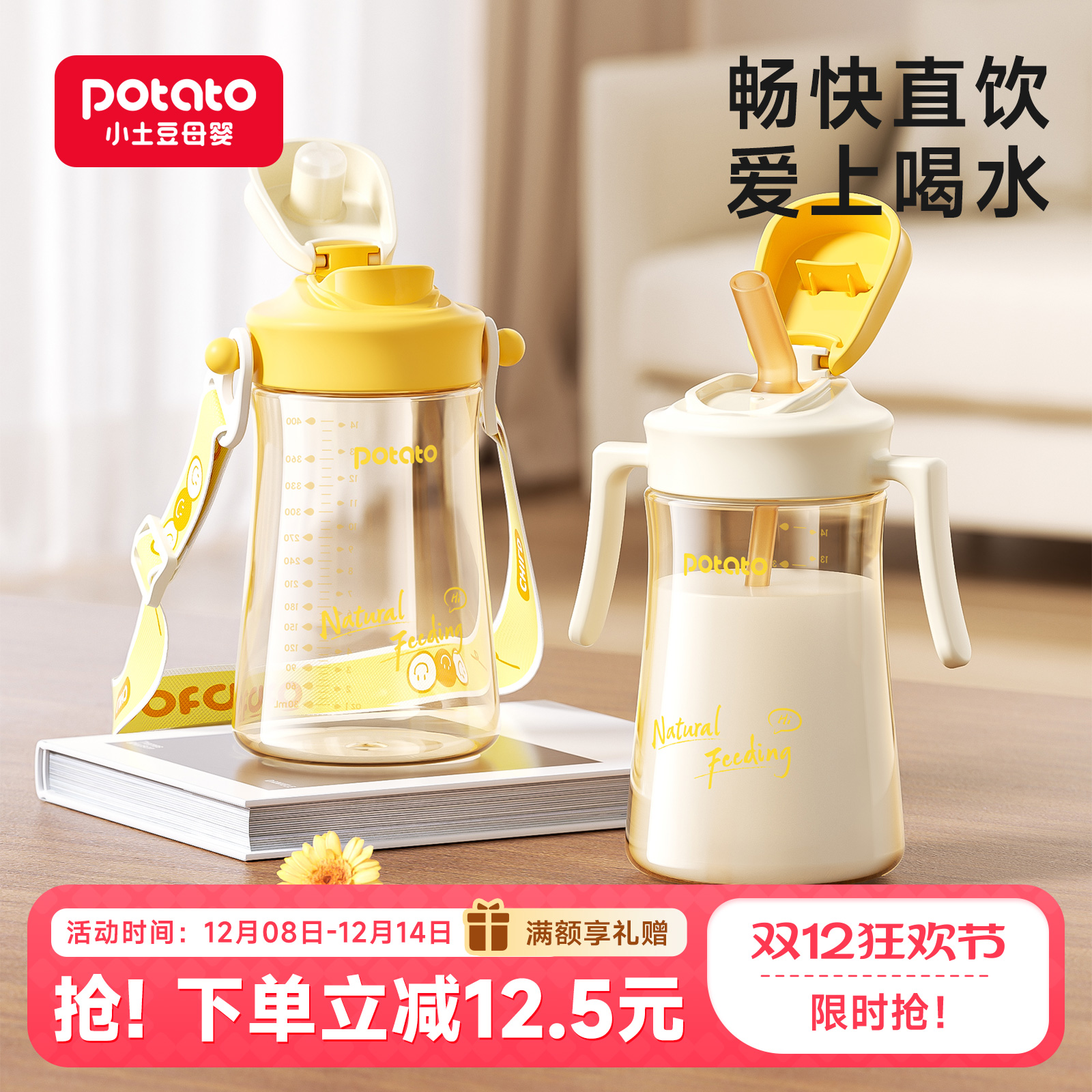 小土豆儿童吸管杯大容量直饮水壶
