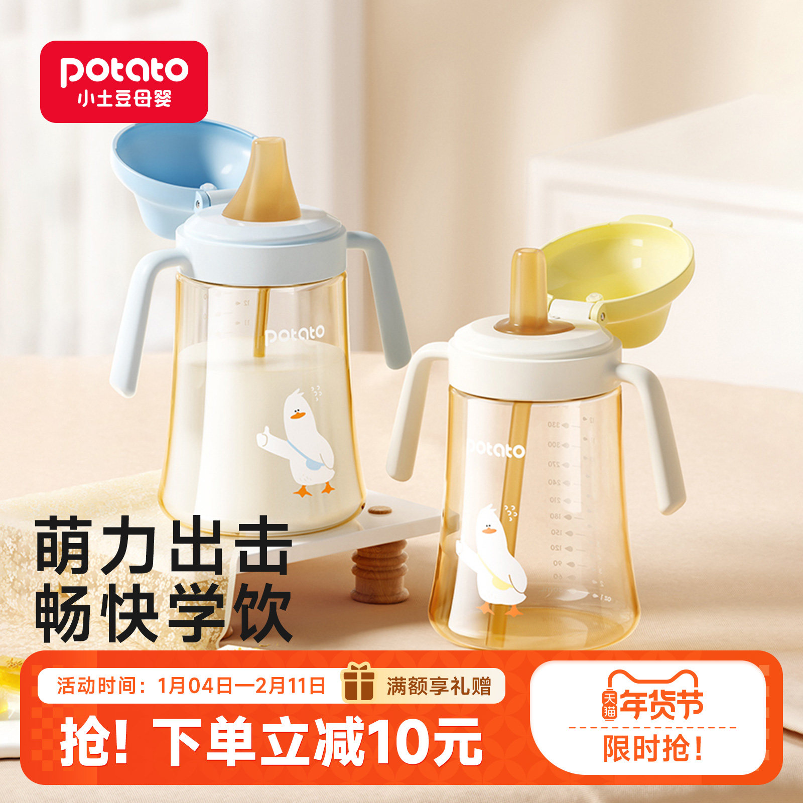 小土豆鸭嘴杯学饮杯婴儿6个月以上宝宝水杯吸管杯奶瓶饮水杯防呛,婴童用品,儿童水杯,淘宝优惠券,粉丝福利购,淘宝优惠卷