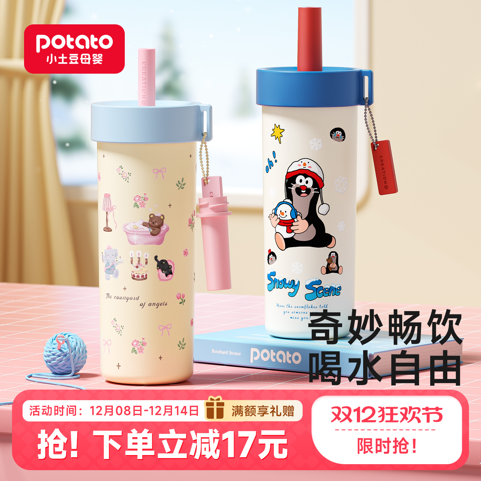 小土豆儿童直饮保温杯