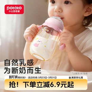 小土豆奶瓶婴儿新生0到6个月防胀气ppsu宝宝重力球吸管奶瓶耐摔