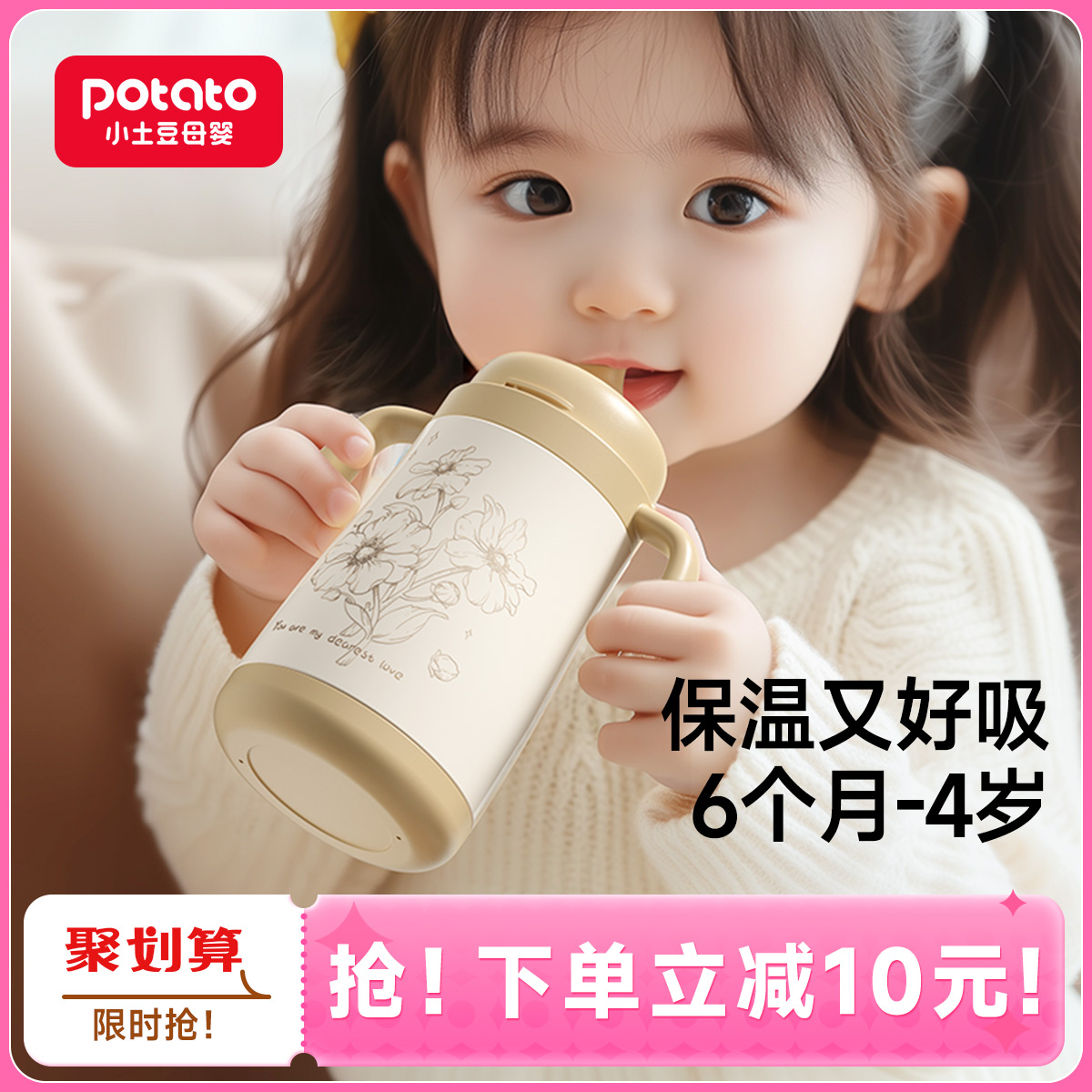 小土豆嬰兒保溫杯小月齡保溫杯