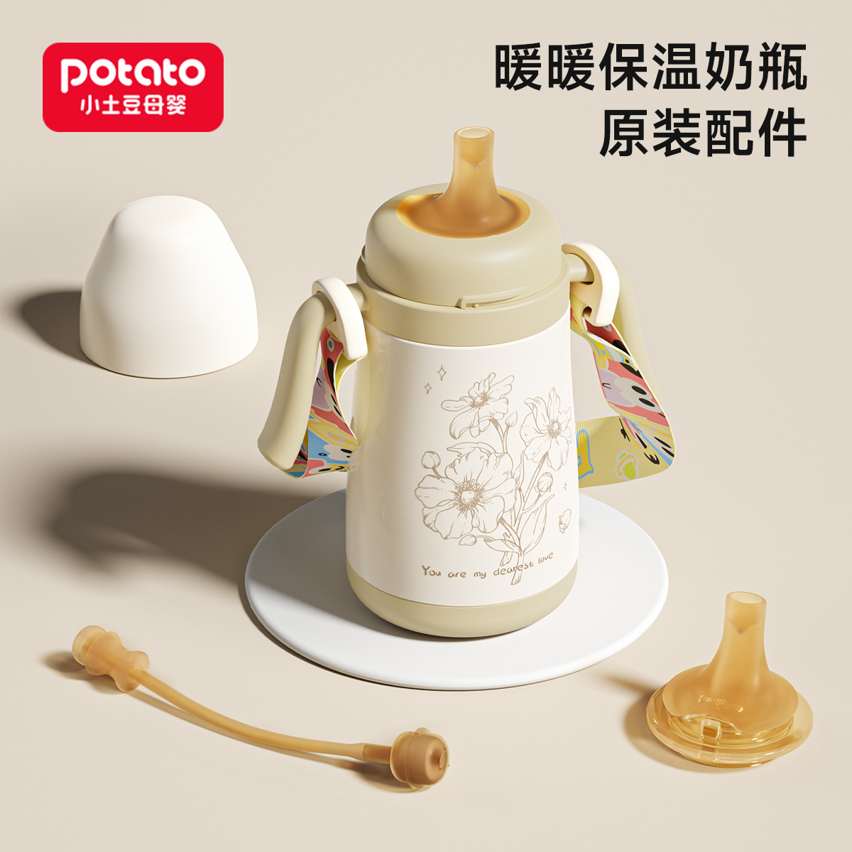 小土豆保温杯原装配件