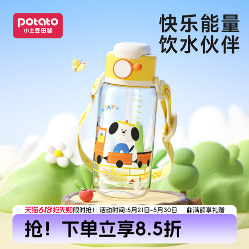 小土豆儿童水杯带背带外出便携