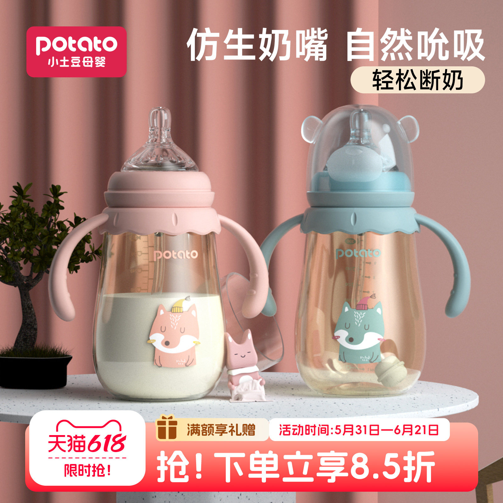 小土豆奶瓶6个月以上断奶ppsu宝宝吸管防胀气重力球新生婴儿奶瓶