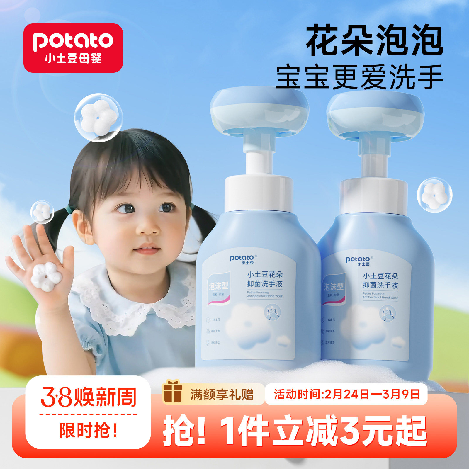 小土豆幼儿洗手液按压泡沫花朵婴儿洗手液孕妇专用洗手液抑菌宝宝