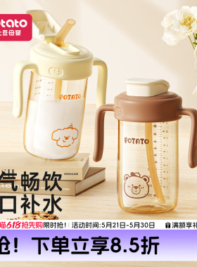 小土豆儿童直饮杯宝宝PP吸管奶瓶2-3岁以上带刻度牛奶杯防摔水杯