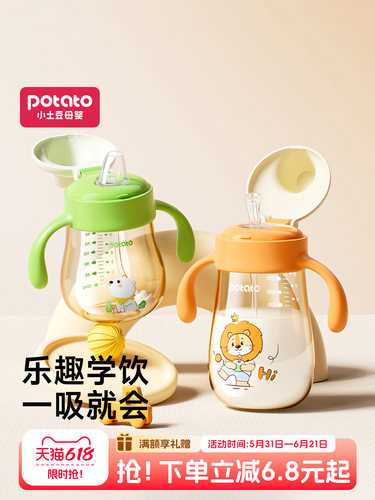 小土豆宝宝学饮杯PPSU吸管鸭嘴杯